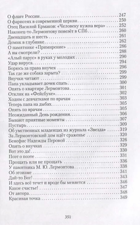 Книга Реальная жизнь реальной женщины. Роман отмеченных дат () — 3