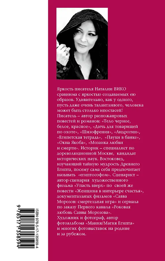 Книга Неформат. Запретная тема (Наталия Вико) — 2