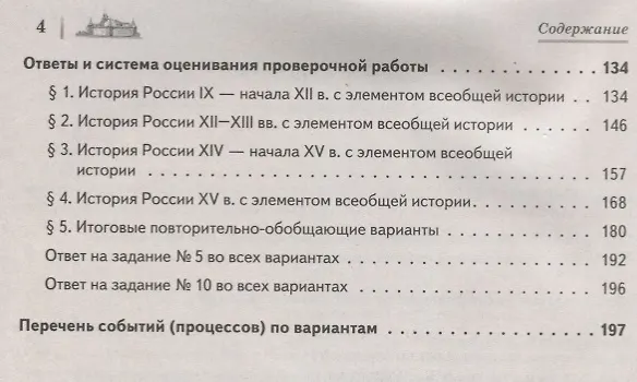 Книга История. Всероссийская проверочная работа. 6 класс. 15 тренировочных вариантов. Образец выполнения работы, теоретические сведения (Ирина Крутова, Роман Пазин) — 3