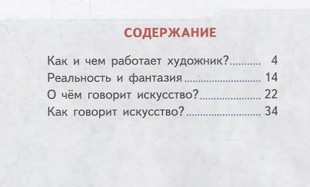 Книга Изобразительное искусство. Твоя мастерская. Рабочая тетрадь. 2 класс (Лариса Неменская, Нина Горяева, Алексей Питерских) — 2
