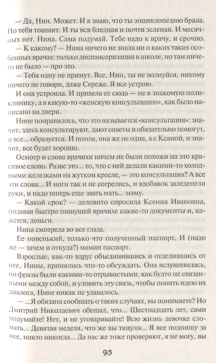 Книга Три цвета осени (Яна Темиз) — 3