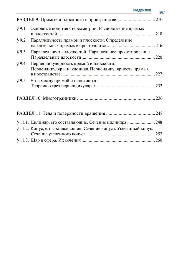 Книга Математика: учебник (Жанна Мекшенева) — 4