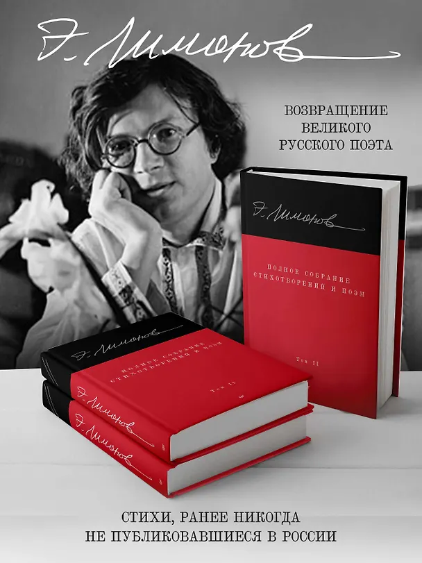 Книга Полное собрание стихотворений и поэм. В 4 томах. Том 2 (Эдуард Лимонов) — 4