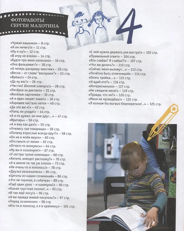 Книга 100 бумажек от ирисок (Сергей Махотин) — 3