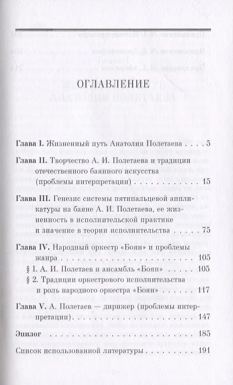 Книга Анатолий Полетаев и Русский народный оркестр „Боян“. Монография (Владимир Бычков) — 2