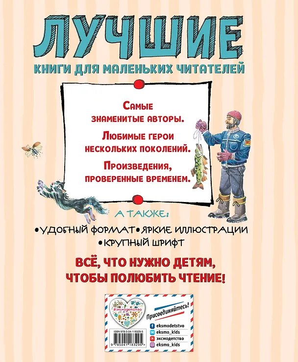 Книга Лучшие сказки и рассказы для детей (Евгений Пермяк) — 2