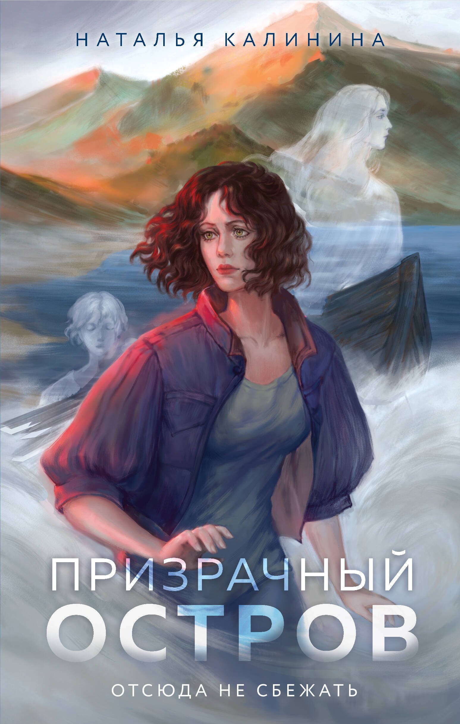 

Призрачный остров
