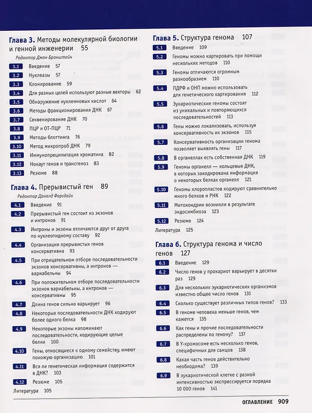 Книга Гены по Льюину (Д. Кребс) — 4