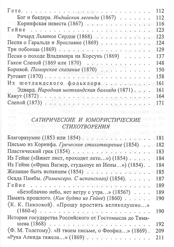 Книга Толстой А.К. Из поэтического наследия () — 4