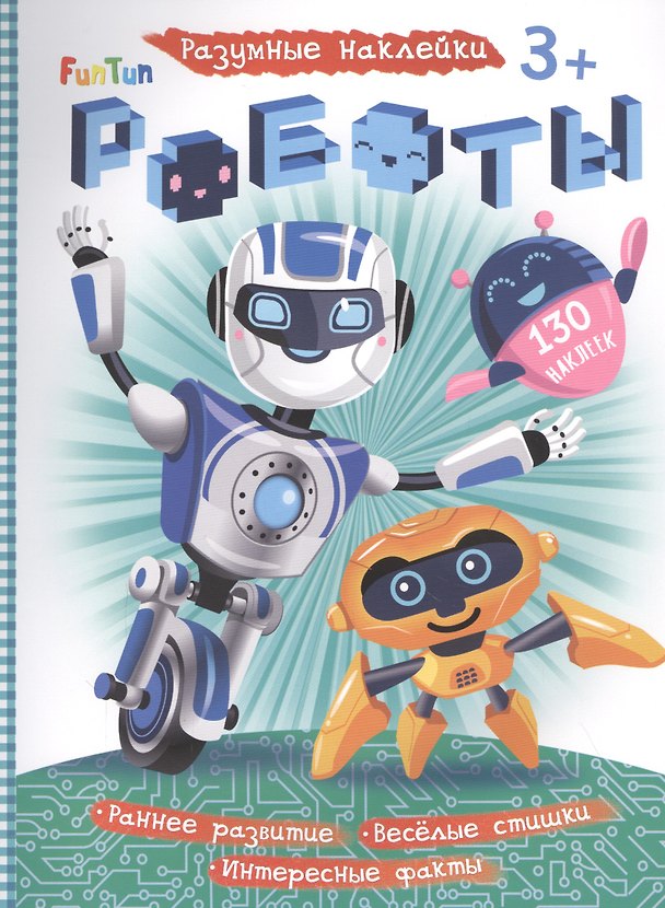 Книга Роботы () — 1