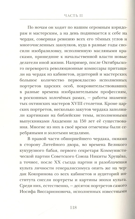 Книга Дети моста лейтенанта Шмидта (Эдуард Кочергин) — 6