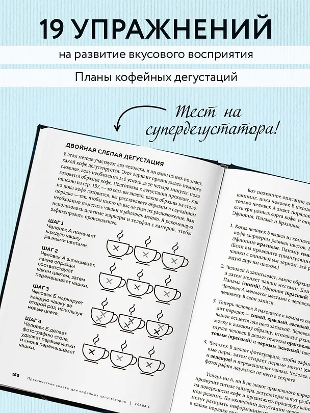 Книга Кофейный гурман. Как научиться разбираться в тонкостях вкуса и аромата (Джессика Исто) — 9