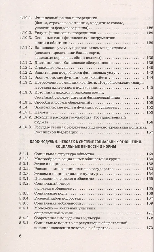 Книга ОГЭ. Обществознание. Новый полный справочник для подготовки к ОГЭ (Пётр Баранов) — 11