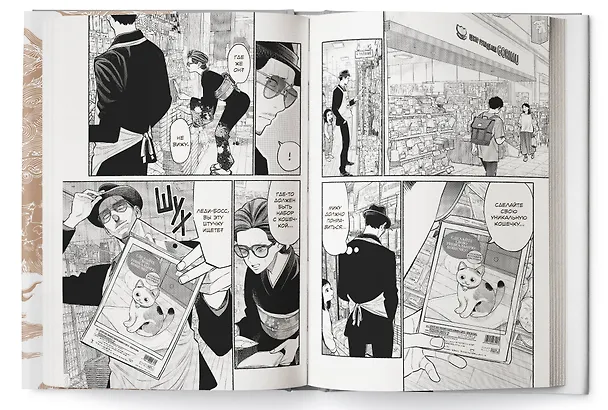 Путь домохозяина. Том 9 (Gokushufudou). Манга 3033591 — 9