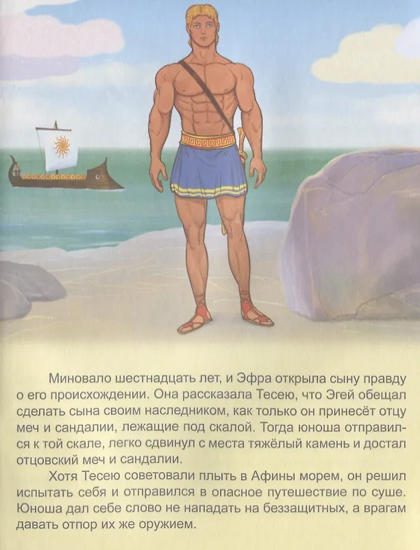 Книга Подвиги Тесея () — 5