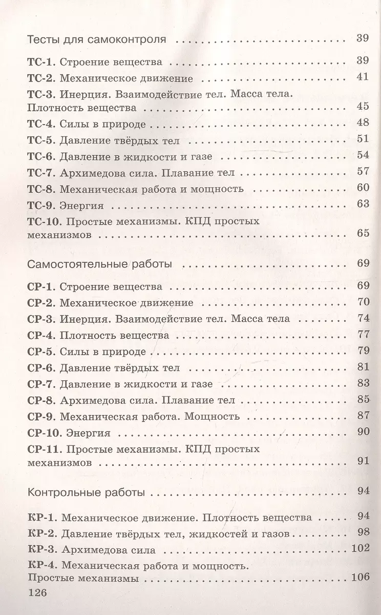 Физика. 7 класс. Дидактические материалы. К учебнику И.М. Перышкина, А.И.  Иванова (Абрам Марон) - купить книгу с доставкой в интернет-магазине  «Читай-город». ISBN: 978-5-09-080420-2