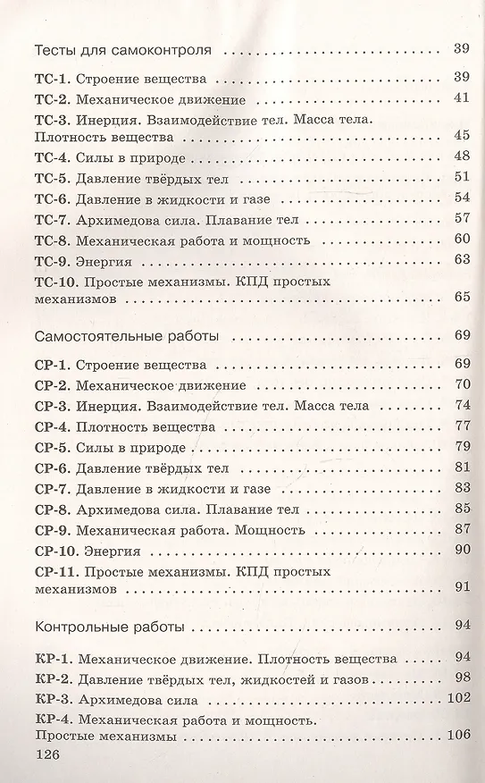 Книга Физика. 7 класс. Дидактические материалы. К учебнику И.М. Перышкина, А.И. Иванова (Абрам Марон) — 3