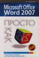 Microsoft Office Word 2007 — 2135310 — 1