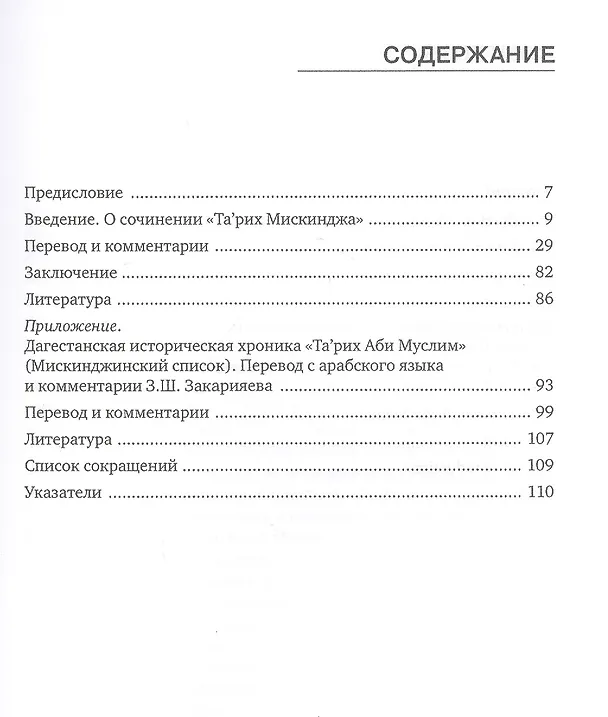 Книга Та'рих Мискинджа. Дагестанское историческое сочинение () — 2