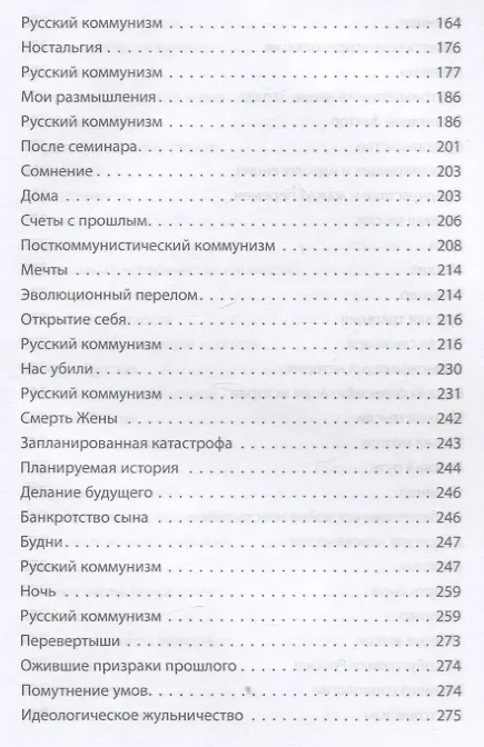 Книга Русская трагедия (Александр Зиновьев) — 5