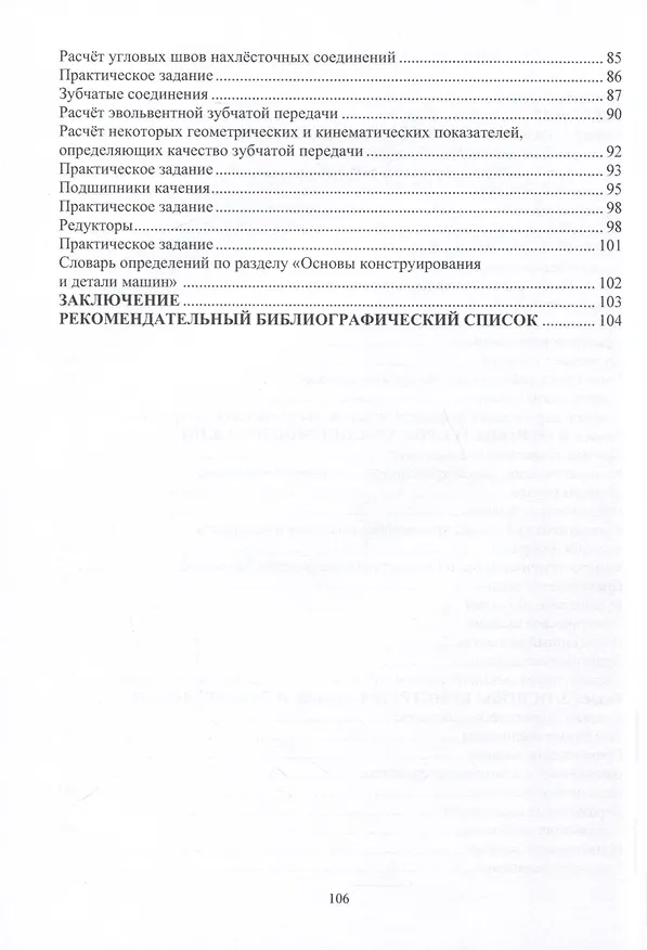 Книга Механика. Практикум (Борис Беляев) — 3