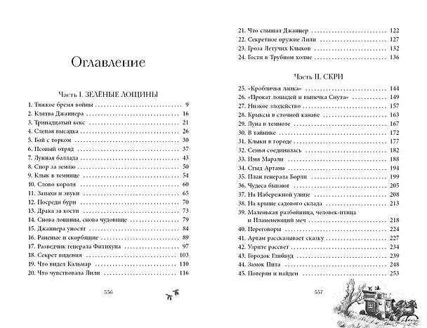 Книга Король-волк (#4) (Эндрю Питерсон) — 15