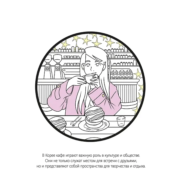 Книга Корея в красках (Светлана Митяева) — 8