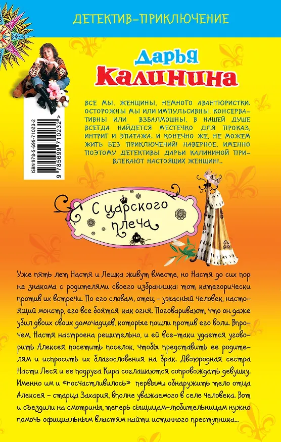 Книга С царского плеча: роман (Дарья Калинина) — 2