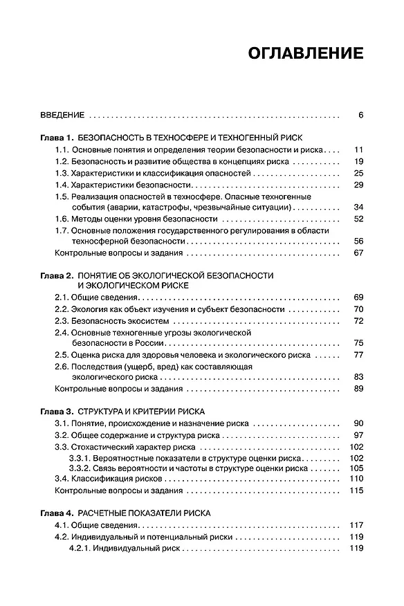 Книга Техногенный риск. Учебное пособие () — 2