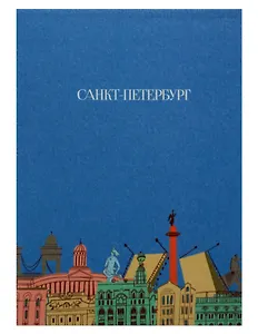 Записная книжка А6 30л СПб "Санкт-Петербург" на скрепке
