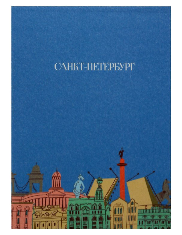 Записная книжка А6 30л СПб "Санкт-Петербург" на скрепке 3166319 — 1