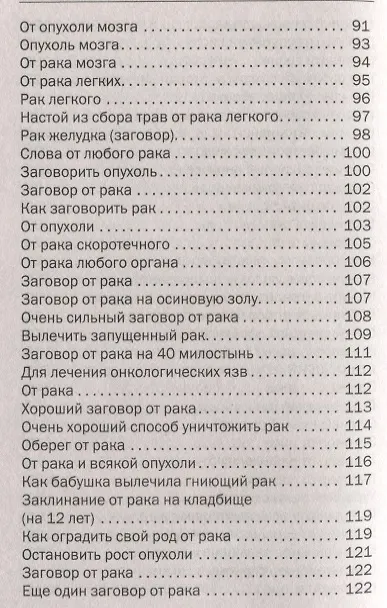 Книга Если вы тяжело заболели. Советы и наставления (Наталья Степанова) — 5