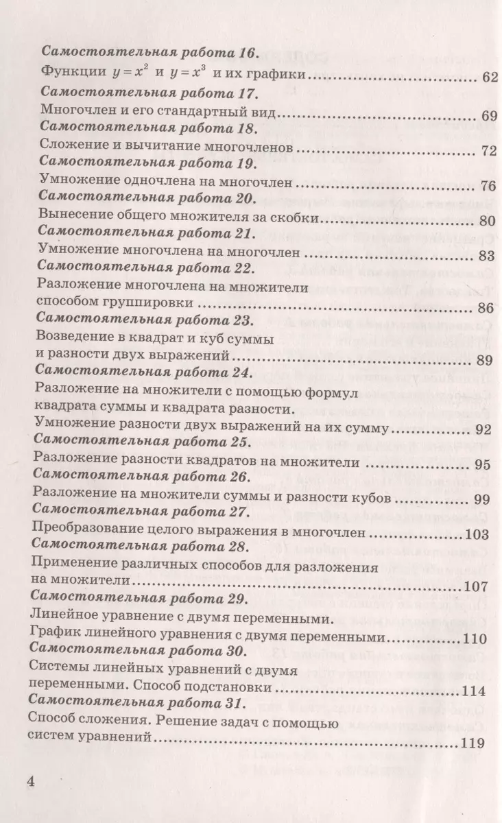 Самостоятельные и контрольные работы по алгебре 7 кл. (к уч. Макарычева и  др.) (6 изд.) (к нов. ФПУ) (мУМК) Глазков (ФГОС) (Юрий Глазков) - купить  книгу с доставкой в интернет-магазине «Читай-город». ISBN: