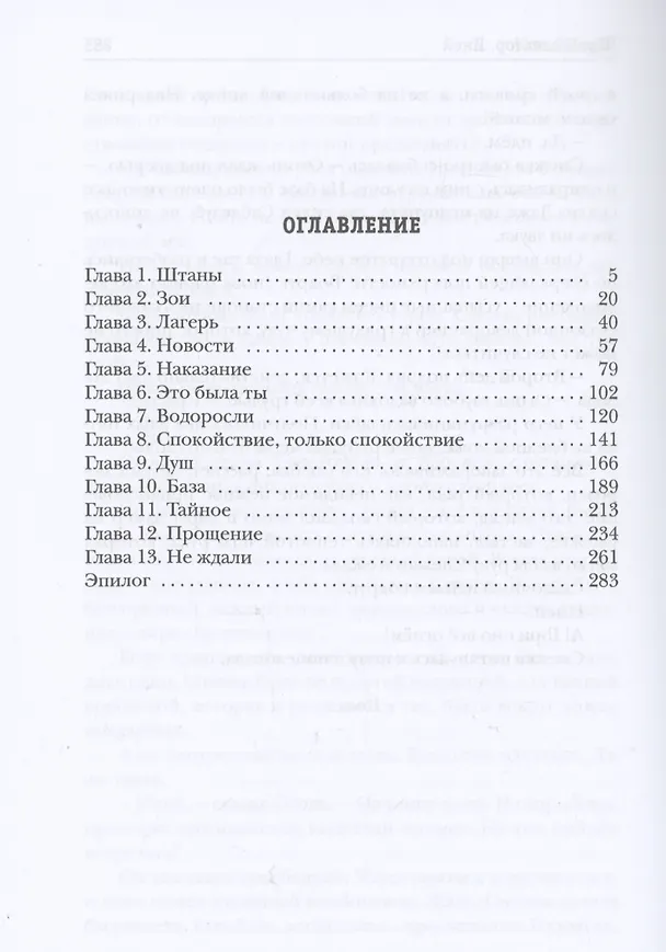 Книга Черный сектор. Иней. Кн. 3 (Юлия Шолох) — 2
