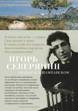 Ананасы в шампанском — 2754395 — 1