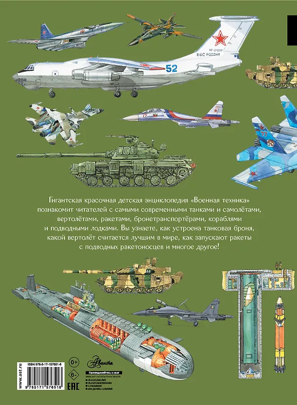 Книга Военная техника (Павел Кострикин) — 2