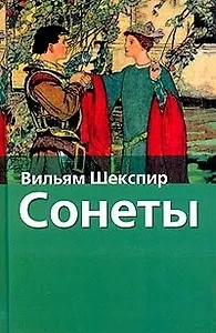 Сонеты