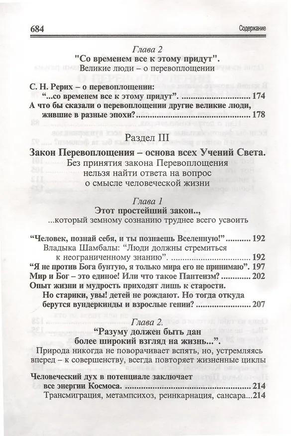Книга Посланник утренней звезды Христос, и его учение в свете Сокровенного Учения Шамбалы. 7 книга. О перевоплощнии (Лариса Дмитриева) — 4