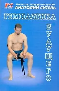 Гимнастика будущего