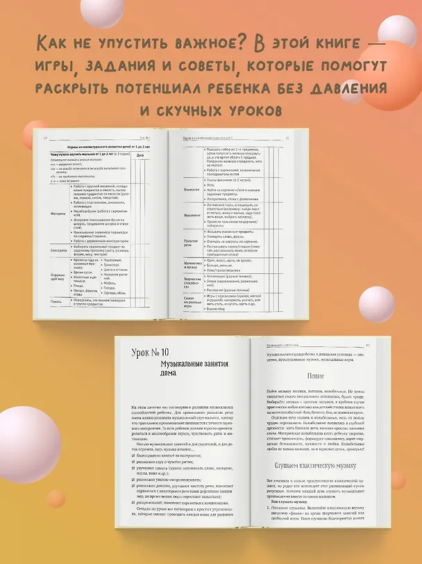 Книга Развитие ребенка: от 1 до 3 лет. Система «Бери и делай!» (Софья Лукина) — 8