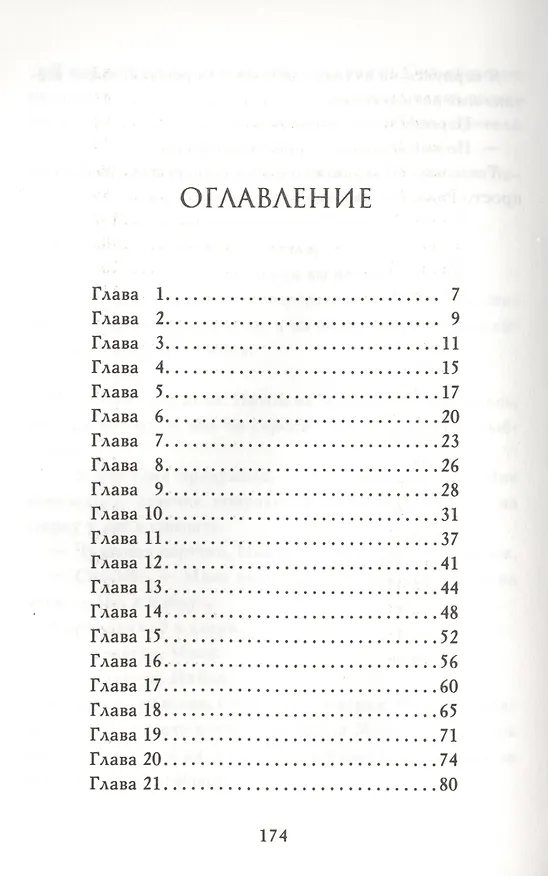 Книга Скеллиг (Дэвид Алмонд) — 3