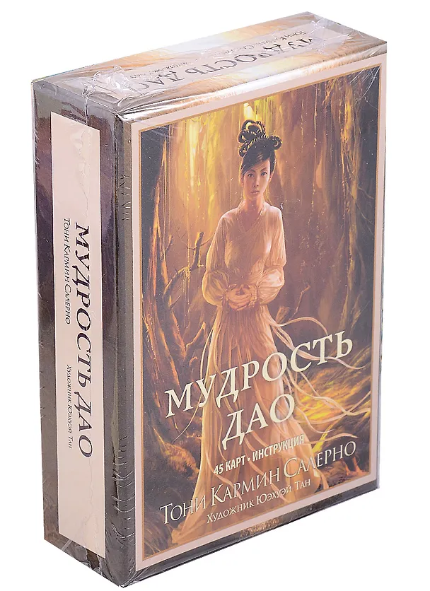 Книга Мудрость дао (+45 карт и инструкция) (Тони Салерно) — 1