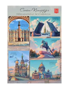 Набор магнитов мет.пл.5шт СПб. Акварель