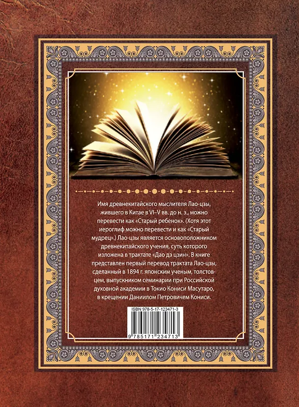 Книга Дао дэ цзин. Книга пути и достоинства (Лао-Цзы) — 2