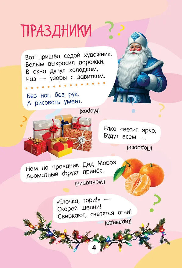 Книга 1001 загадка. 2-е издание (Катерина Добрая) — 10