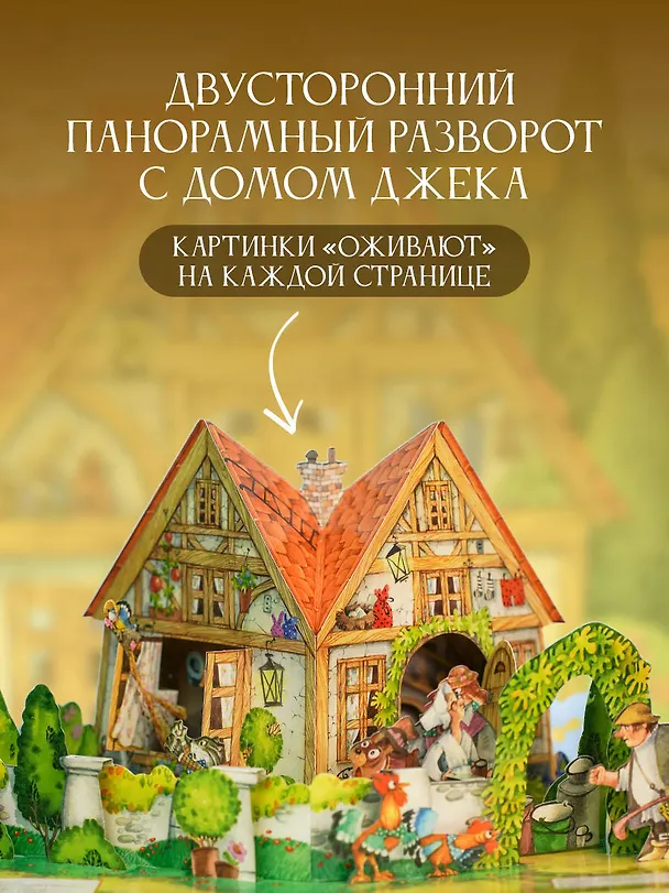 Книга Дом, который построил Джек. Рис. И. Якимовой (Самуил Маршак) — 6