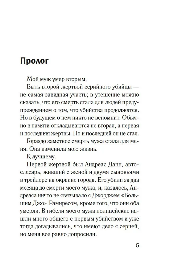 Книга Простить или убить? (Соня Бейтман) — 18