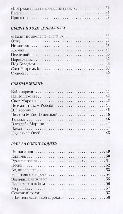Книга Воздух, мечта и дорога. Стихотворения (Наталья Чистякова) — 3