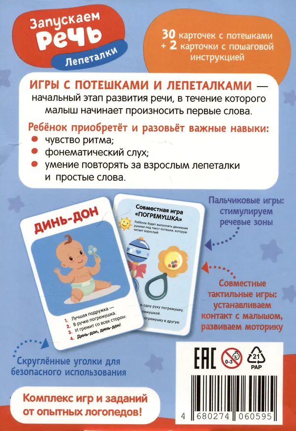 Книга Запускаем речь. Лепеталки (Ирина Шестакова) — 2