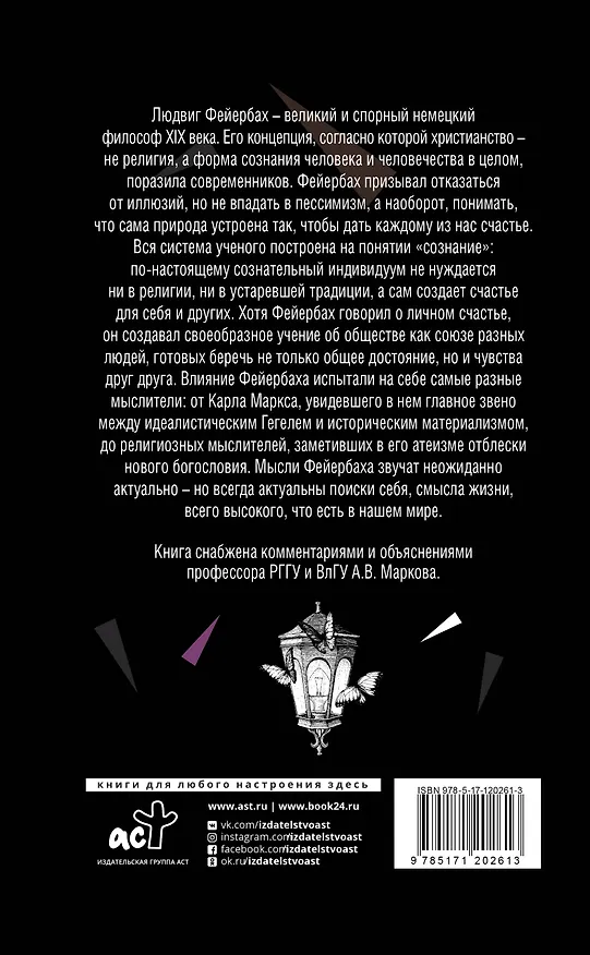 Книга Стремление к счастью (Людвиг Андреас Фейербах) — 2